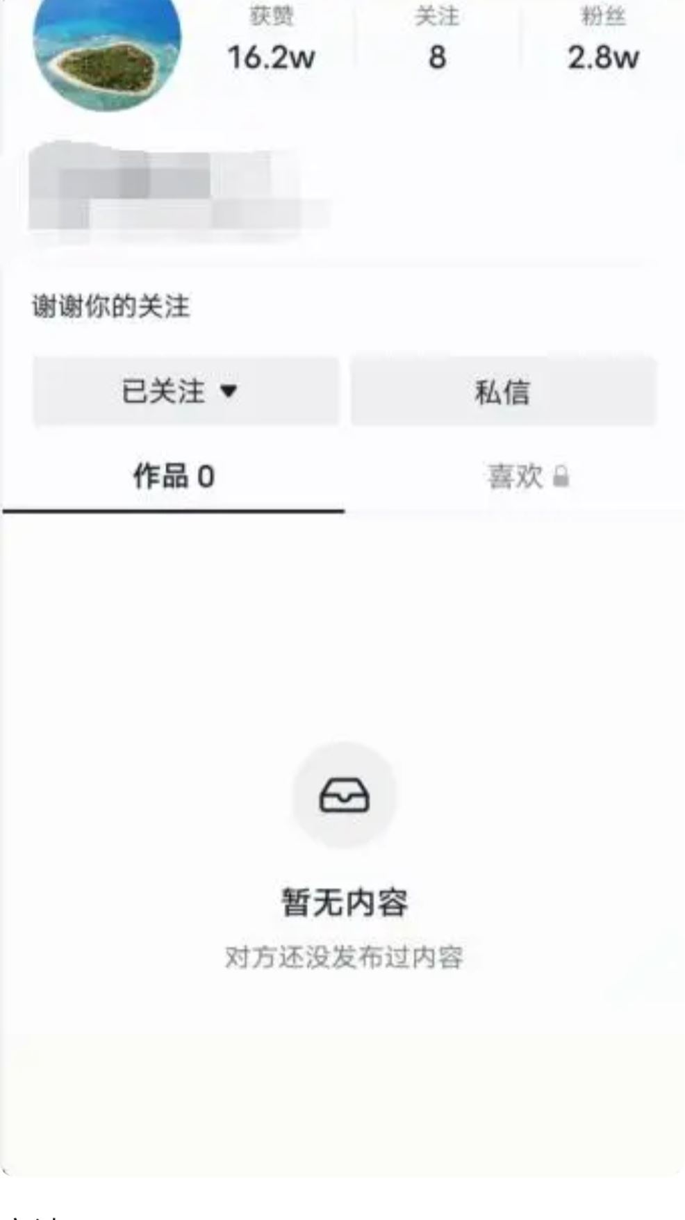 抖音怎么看被對(duì)方拉黑？