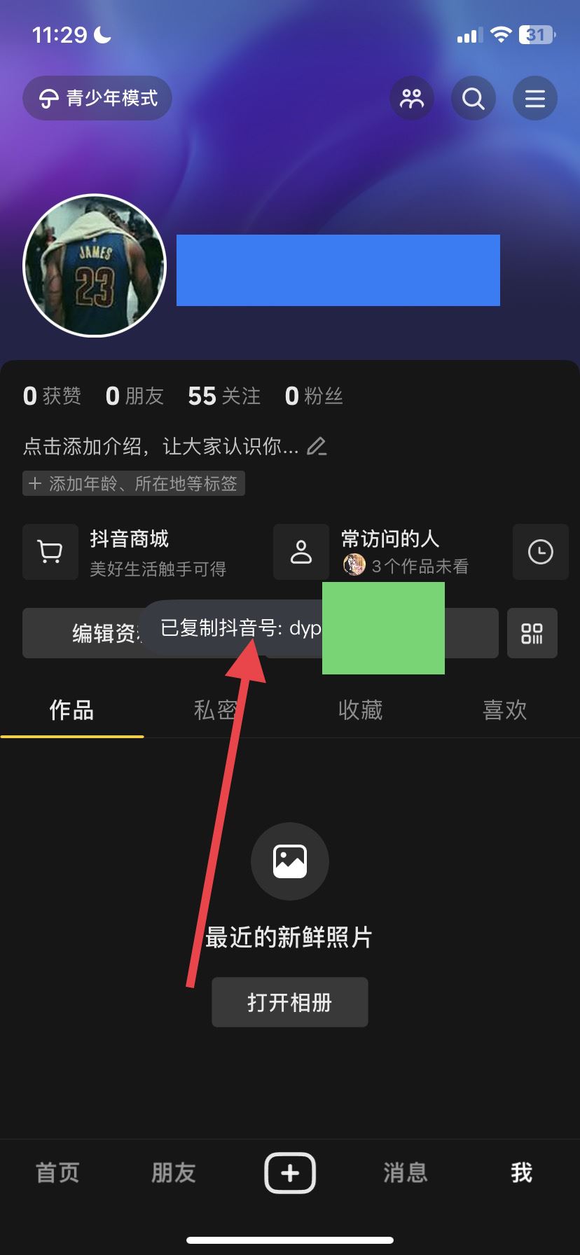 怎么復制抖音號？