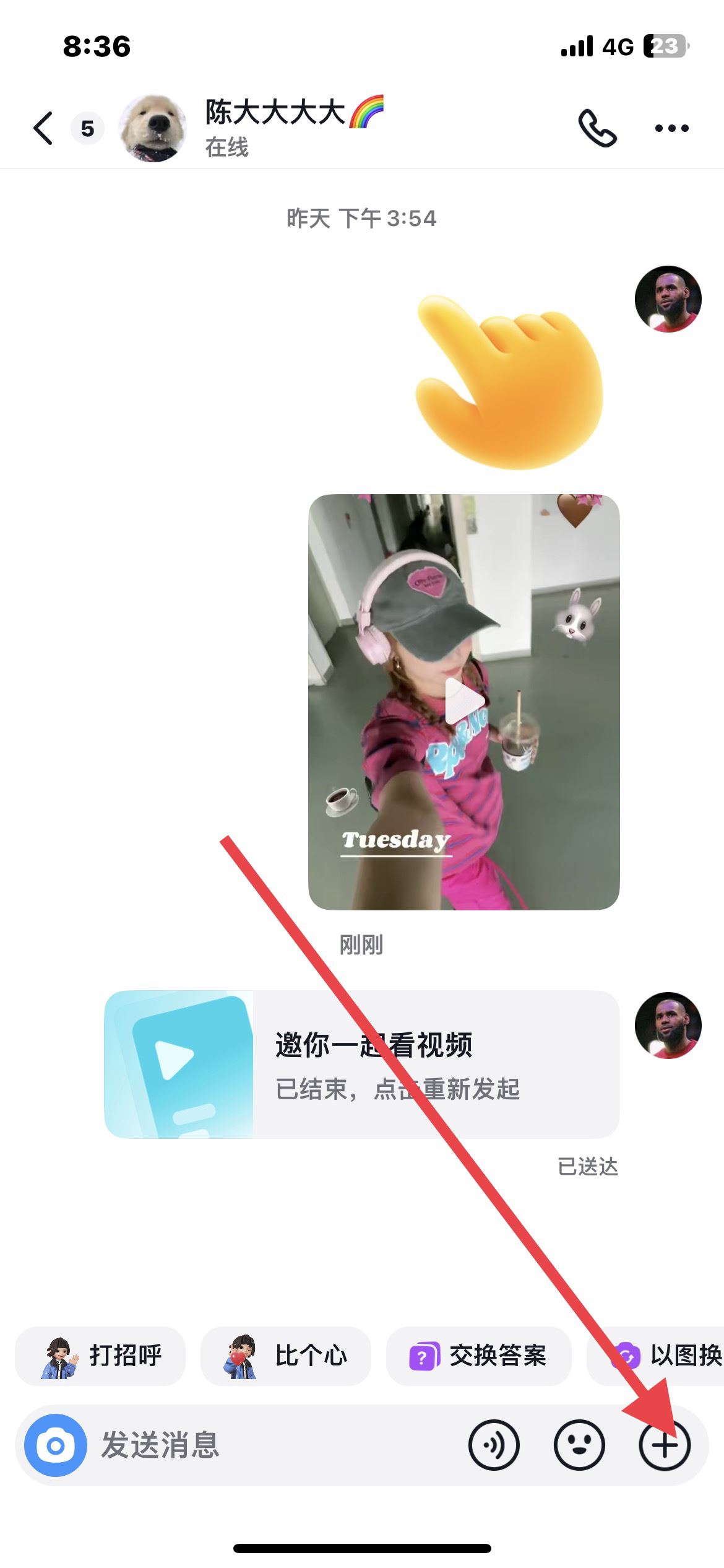 怎么和好友一起刷抖音？