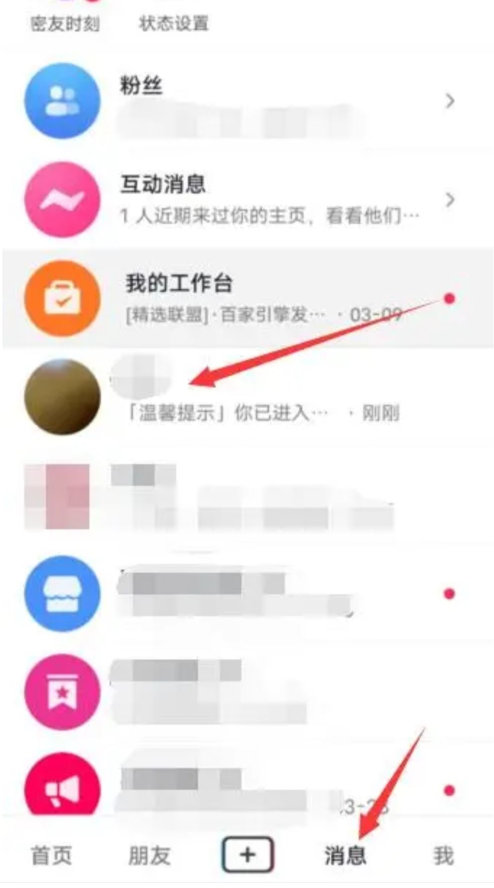 抖音怎么看被對(duì)方拉黑？