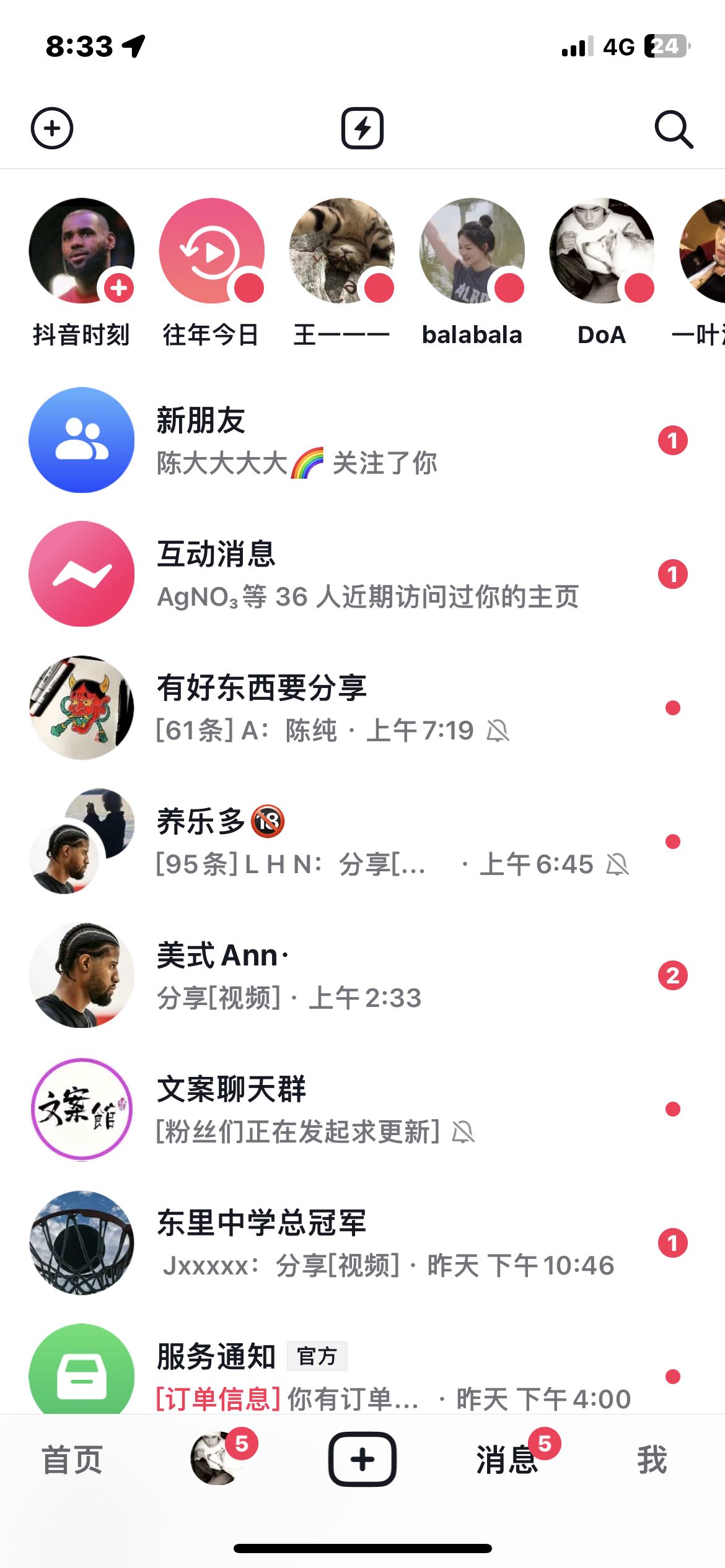 怎么和好友一起刷抖音？