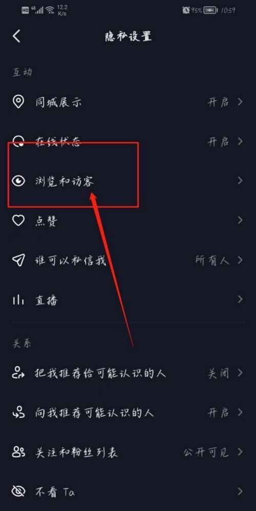 抖音常訪問(wèn)的人入口怎么設(shè)置？