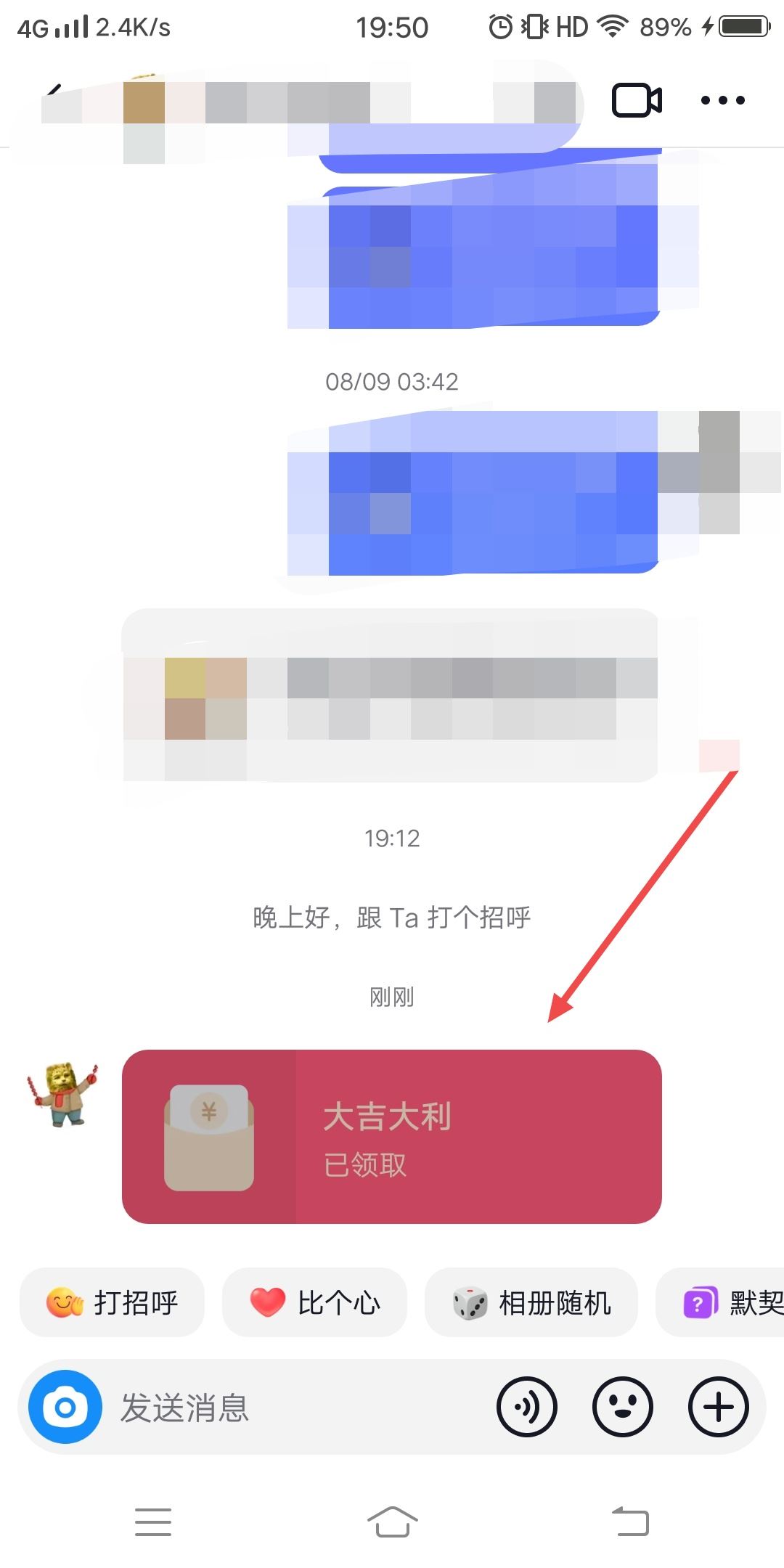 抖音別人私發(fā)紅包怎么退還？