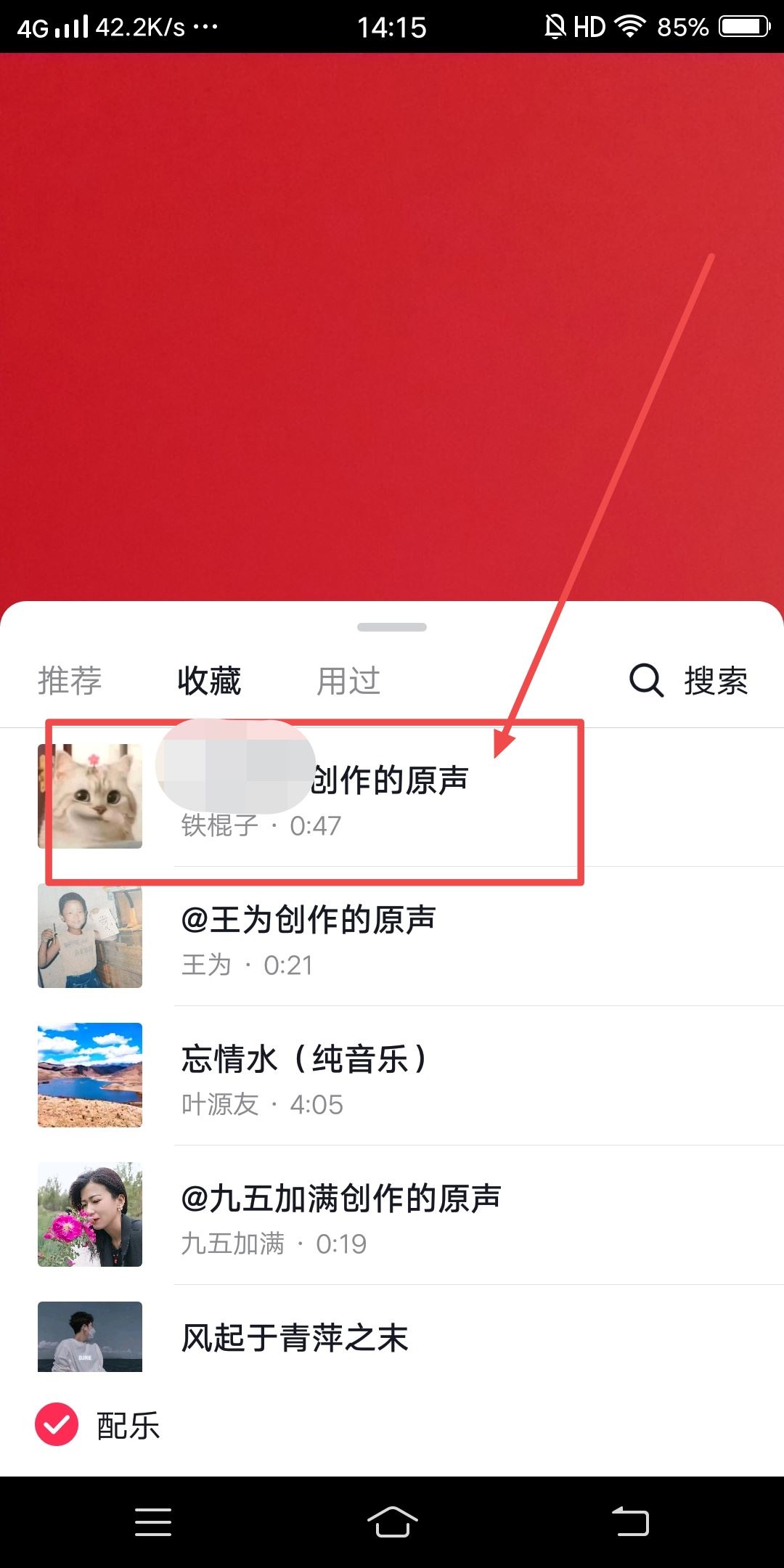 抖音怎么唱自己的原聲？