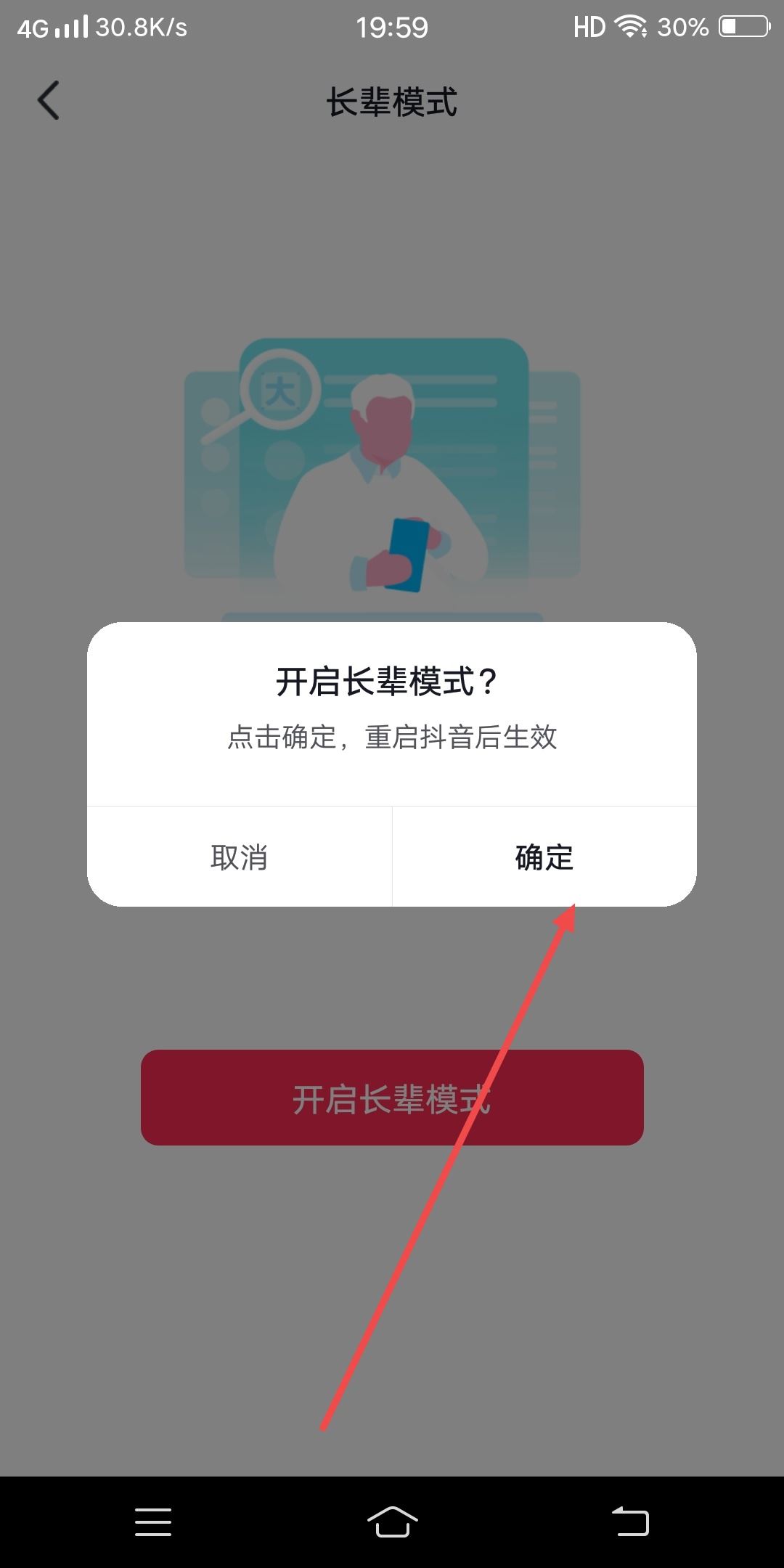 抖音頂部導(dǎo)航欄怎么移除頻道？