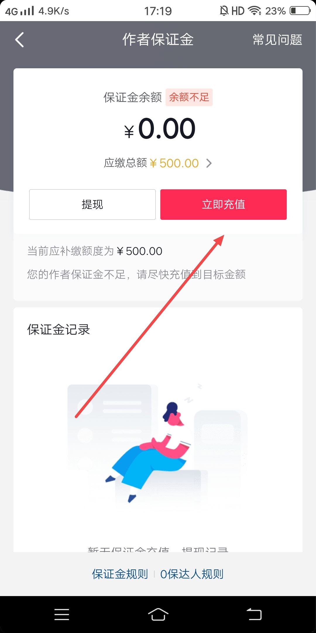 抖音櫥窗保證金怎么交？