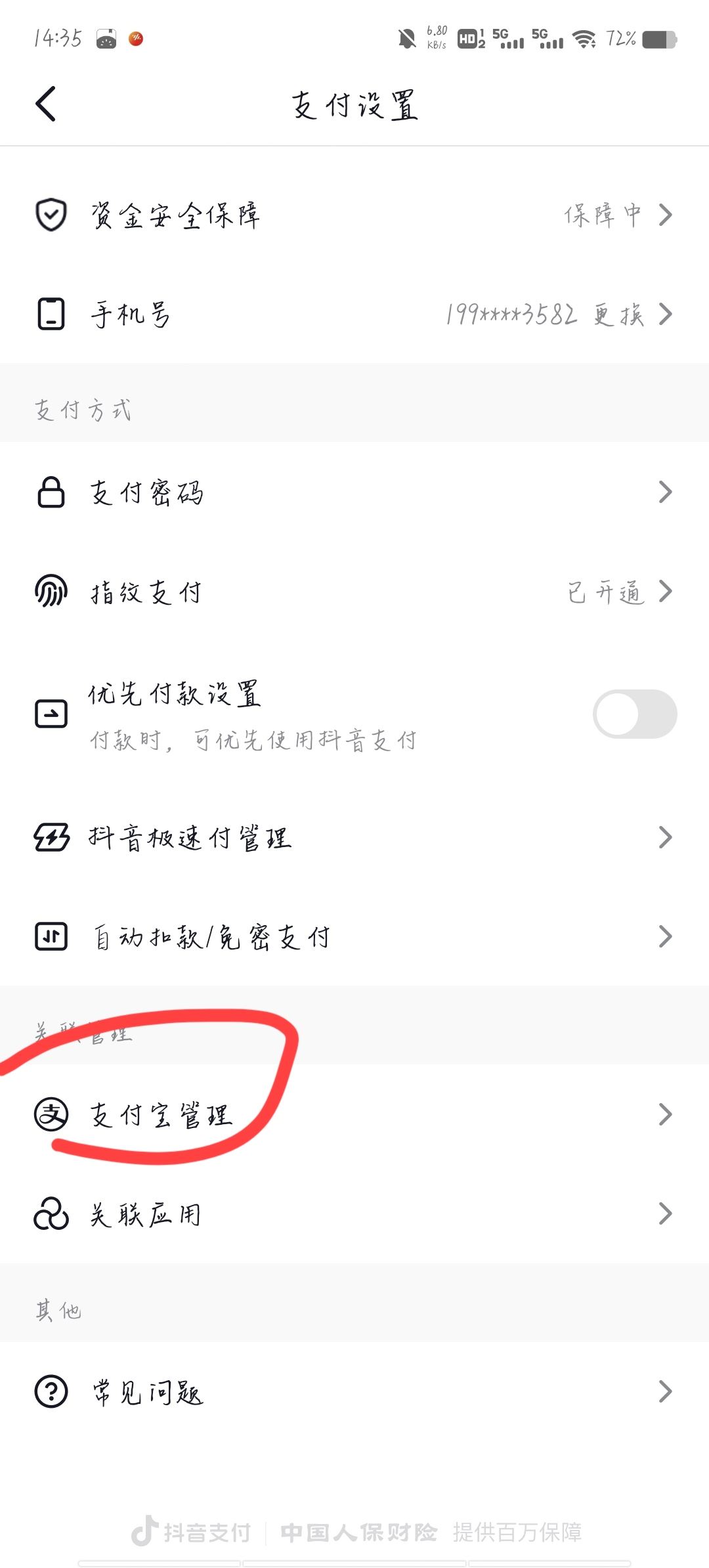 抖音怎么綁定支付寶提現(xiàn)？