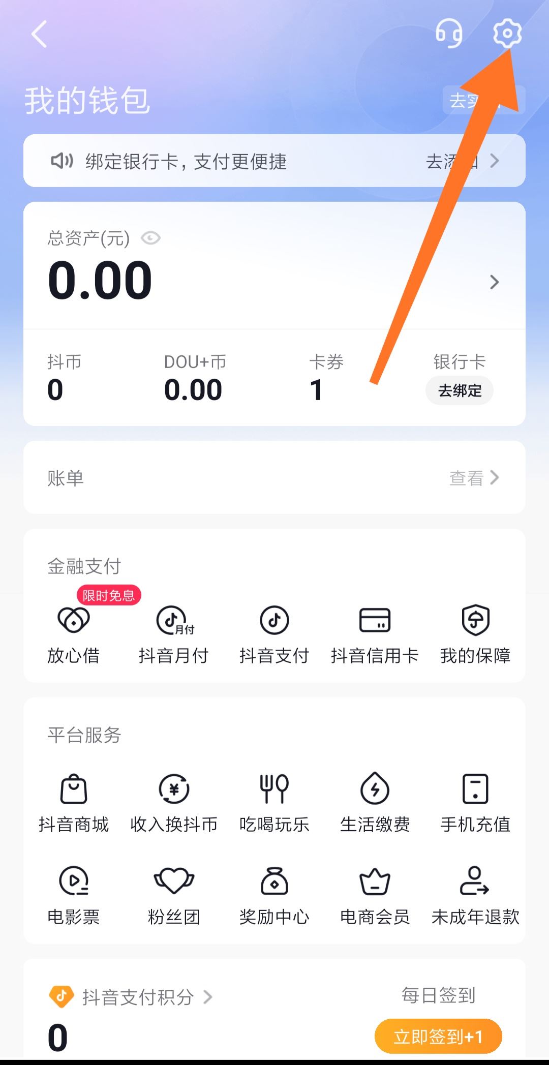 抖音怎么綁定支付寶？