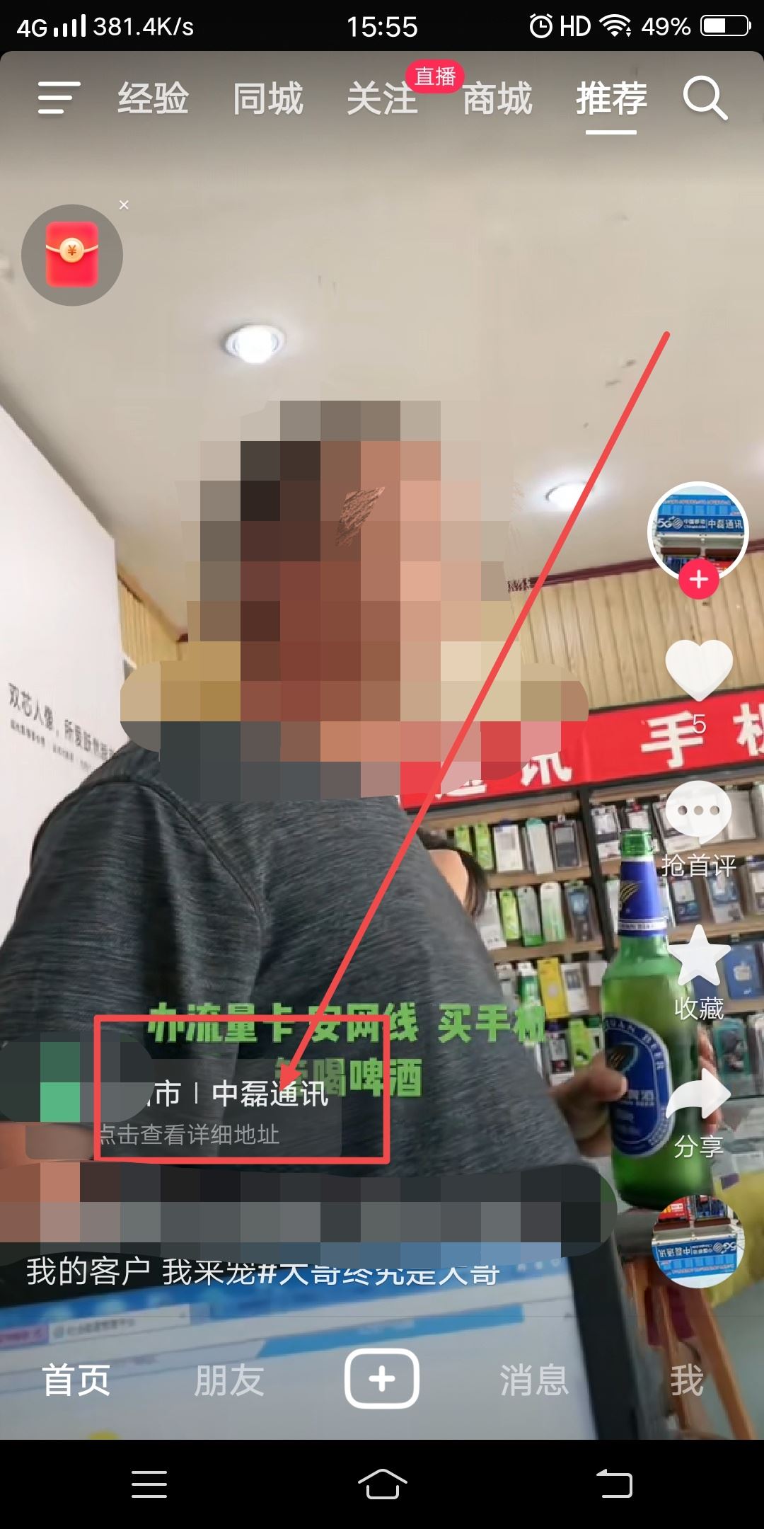 抖音怎么收藏店鋪？