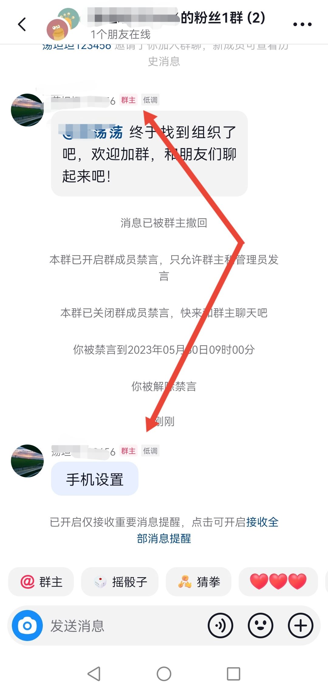 抖音粉絲群怎么看群主發(fā)言？