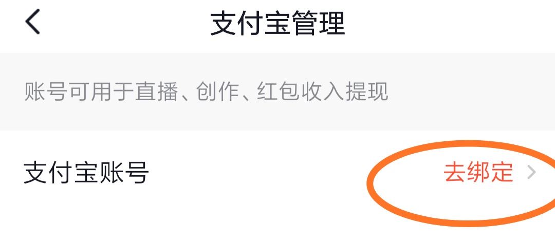 抖音怎么綁定支付寶？