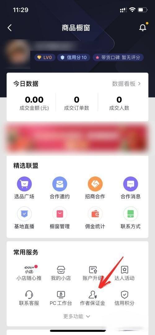 抖音來客怎么退保證金？