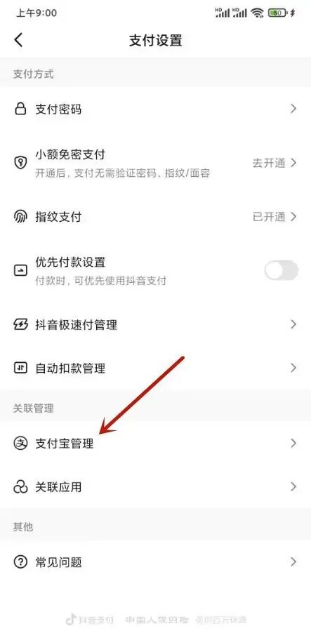 抖音櫥窗怎么開(kāi)通支付寶賬戶？