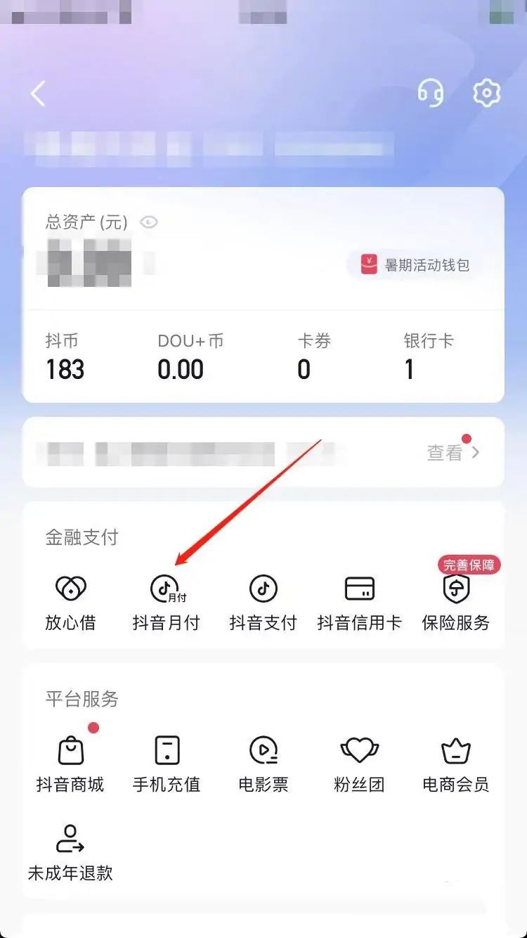 抖音月付怎么綁定支付寶還款？