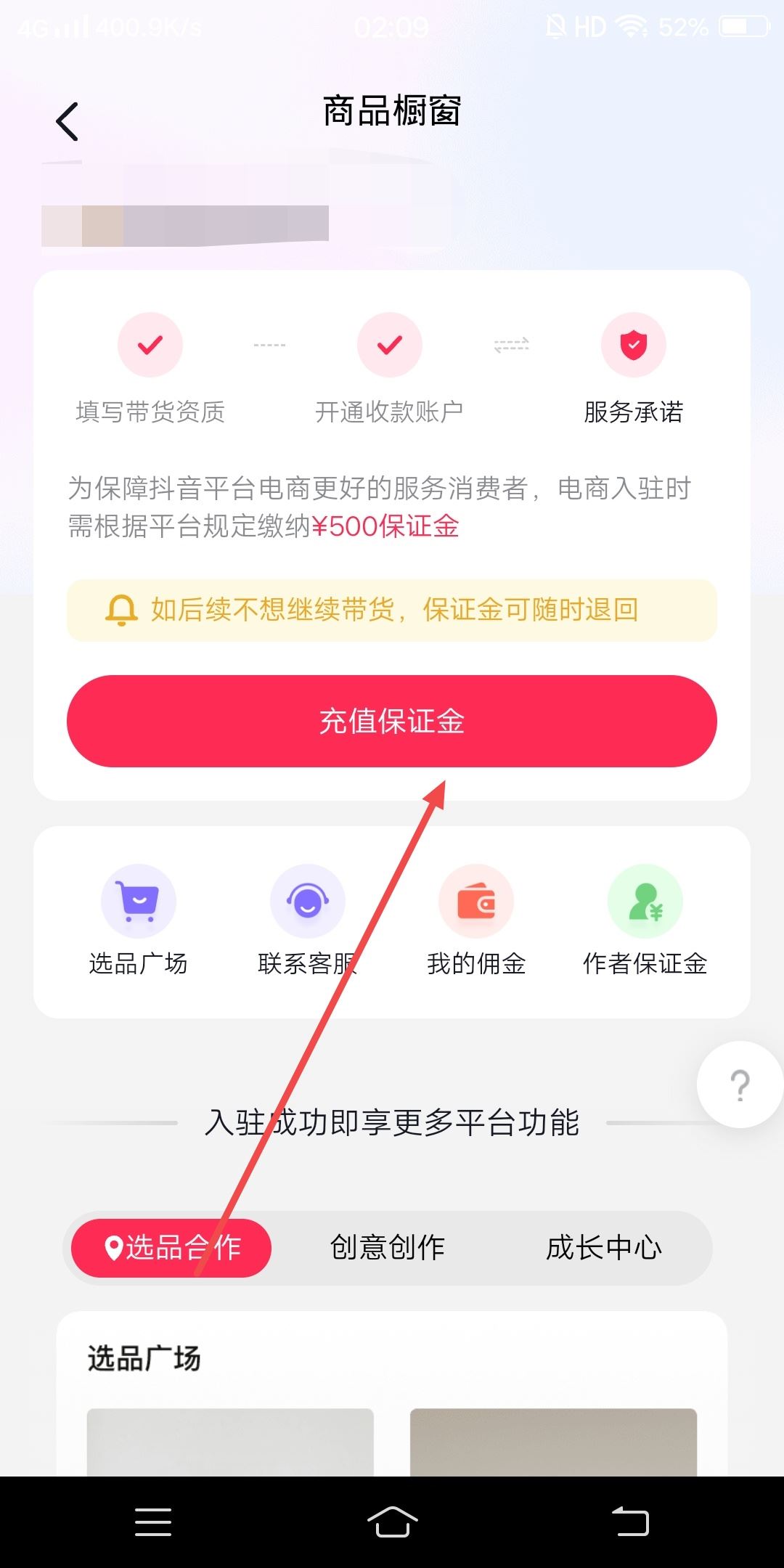 抖音小店手機上怎么交保證金？