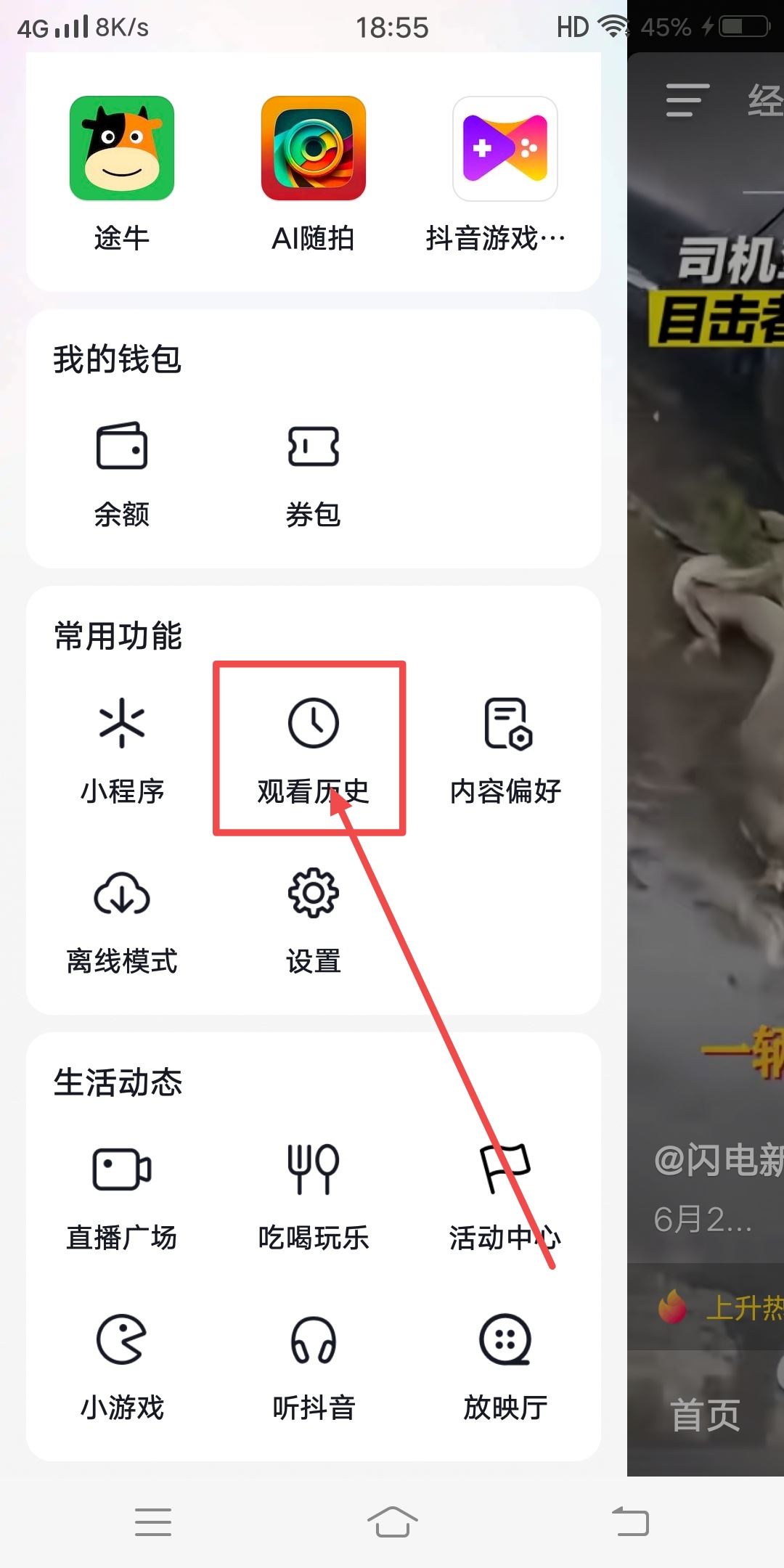 抖音怎么設(shè)置上次觀看位置？