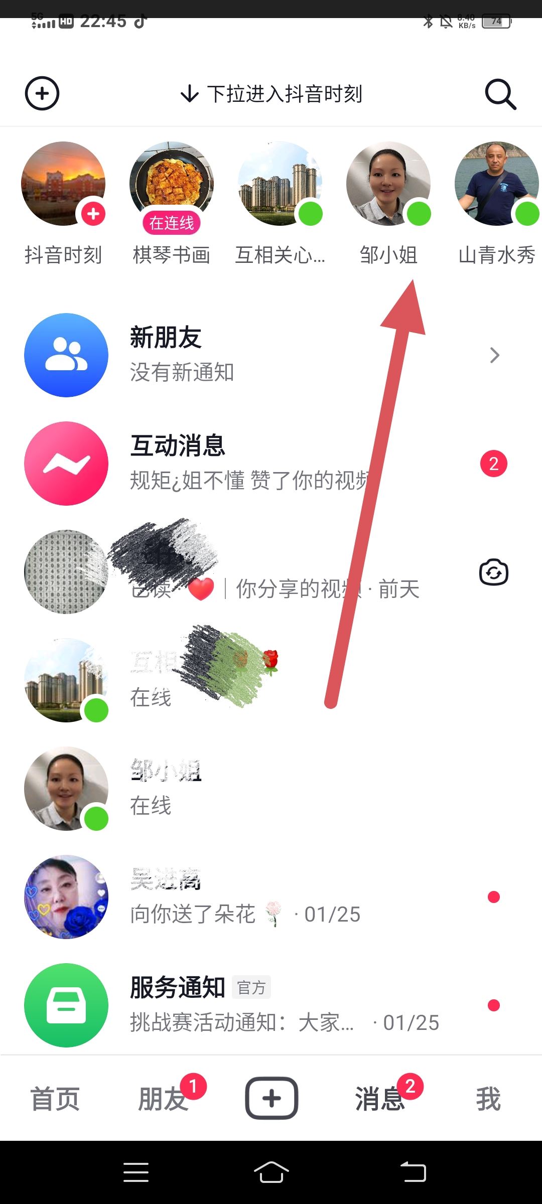 抖音怎么看在線狀態(tài)？