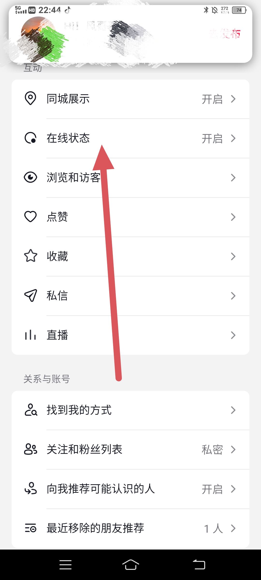 抖音怎么看在線狀態(tài)？