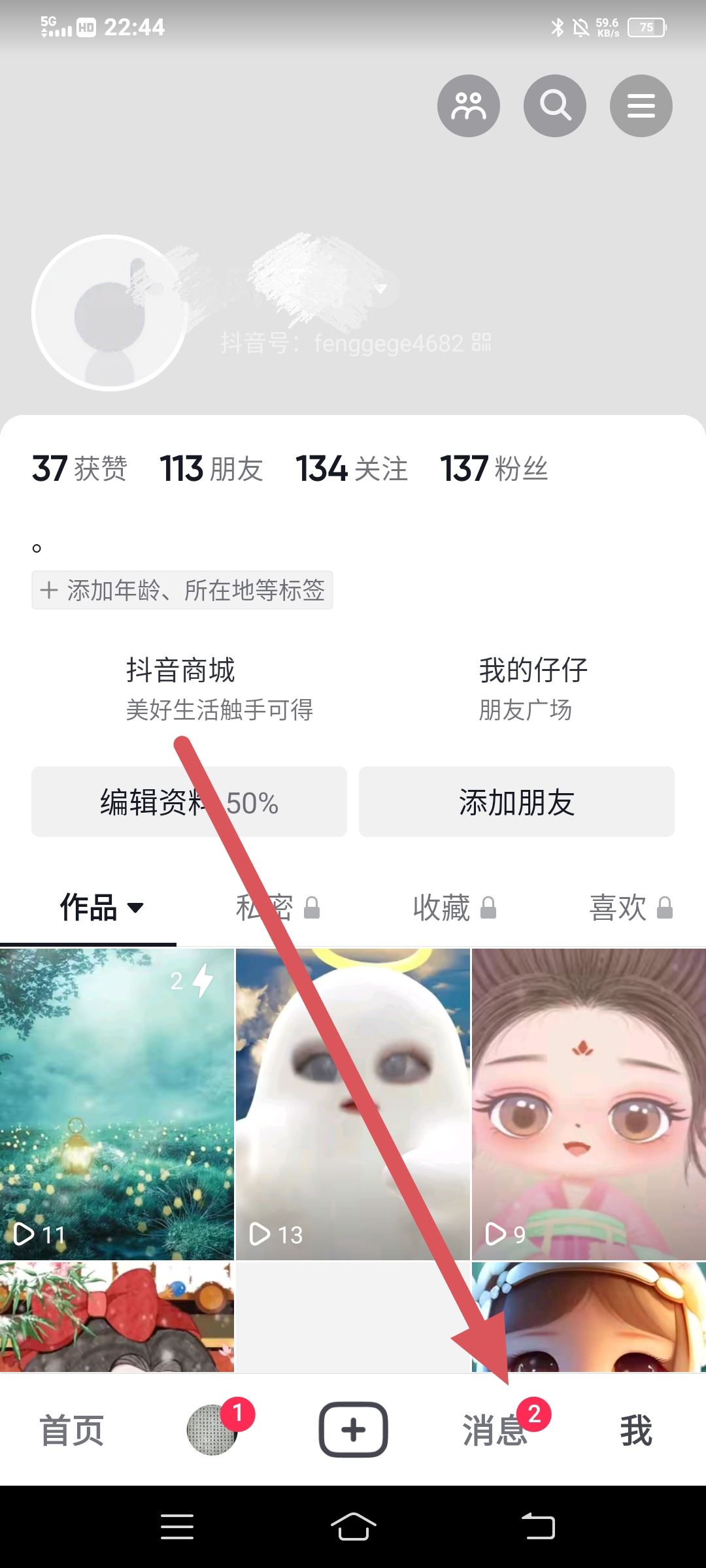 抖音怎么看在線狀態(tài)？