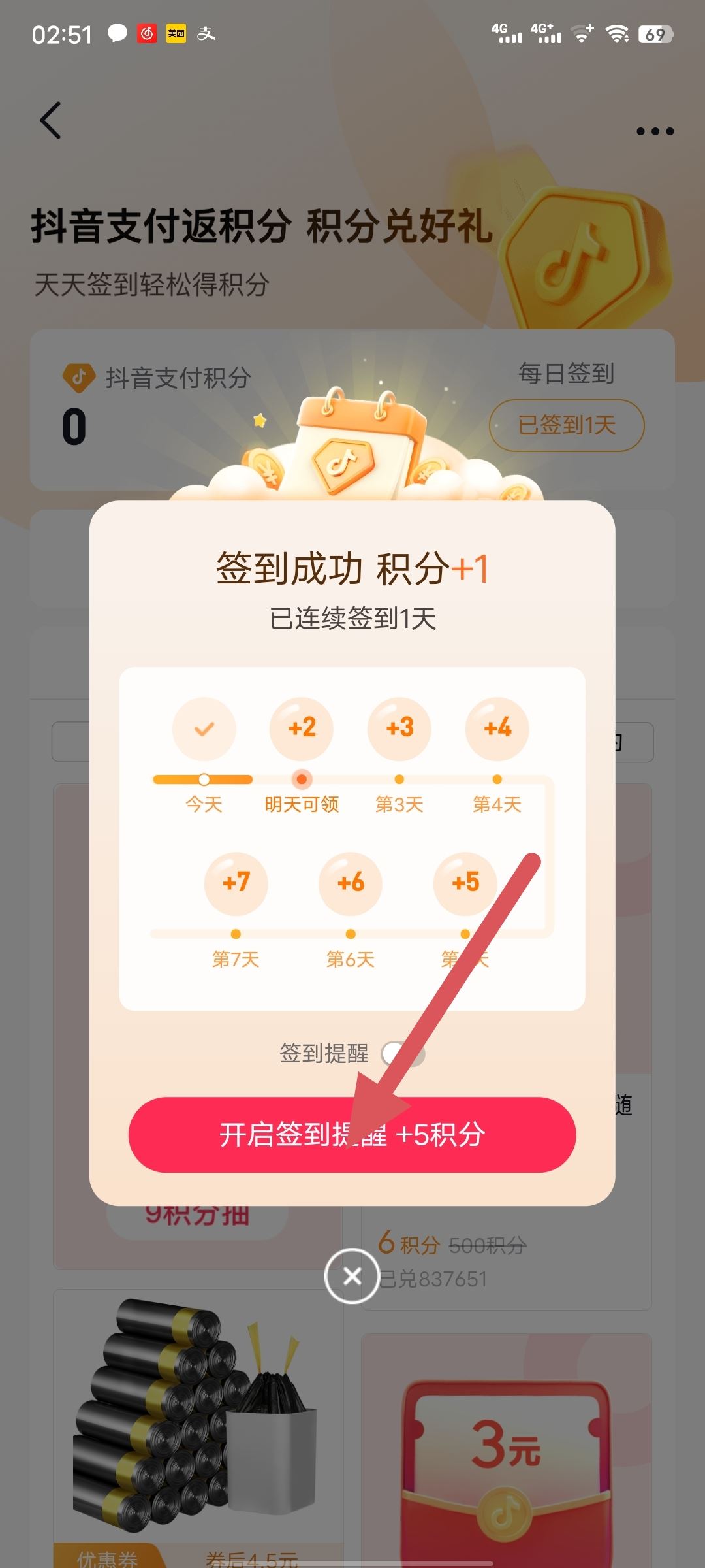 抖音正版怎么開通簽到？