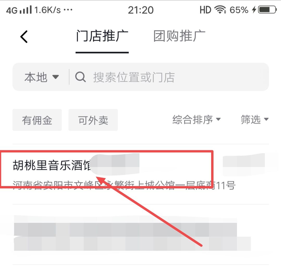 抖音怎么掛門(mén)店鏈接？