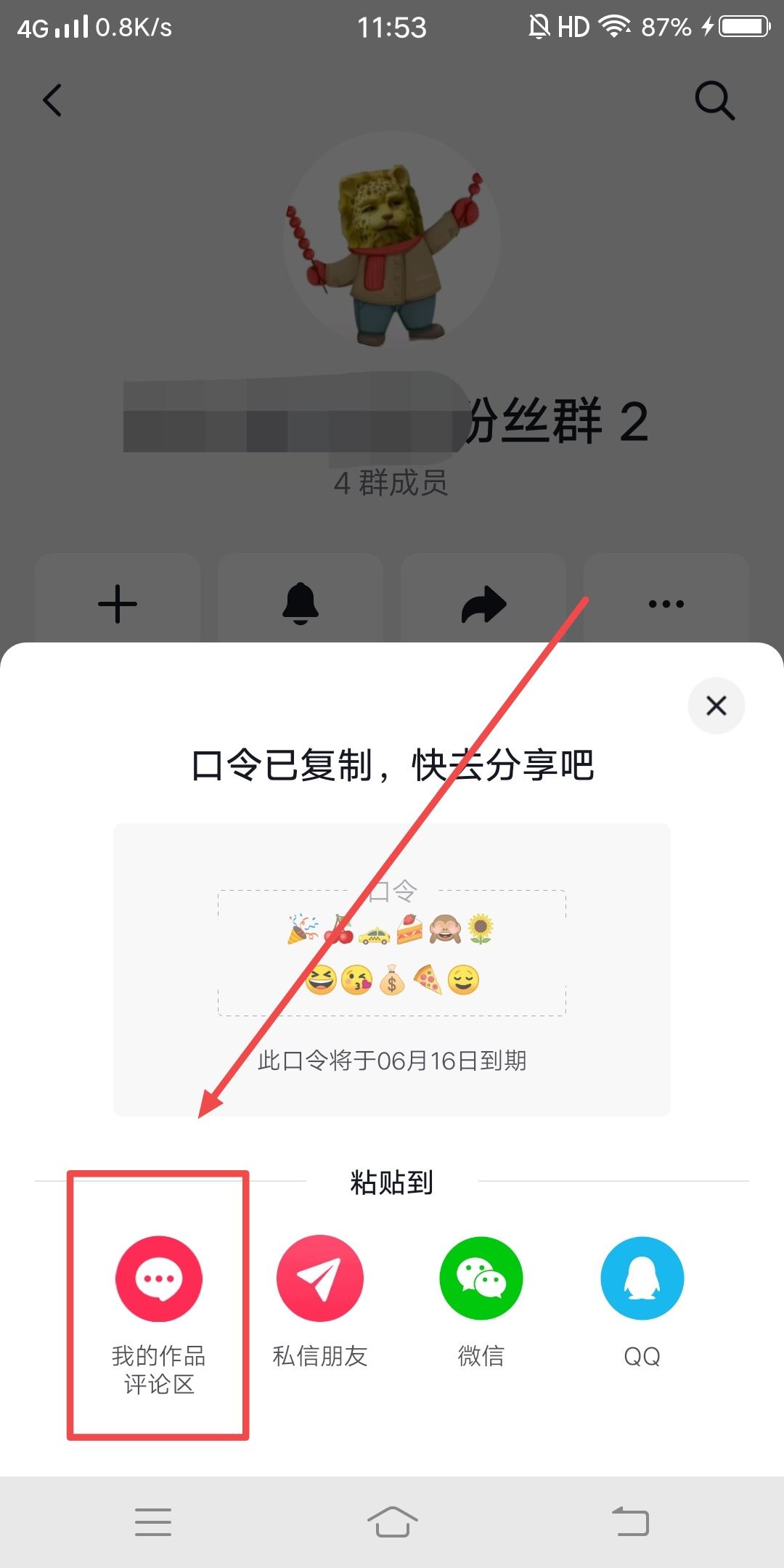 粉絲群鏈接怎么放評論區(qū)？