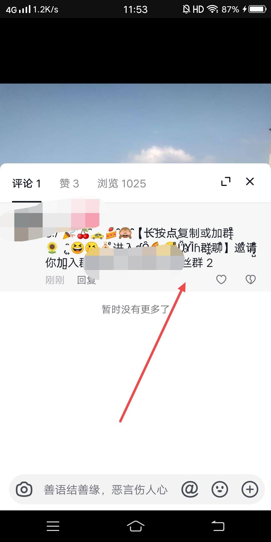 粉絲群鏈接怎么放評論區(qū)？