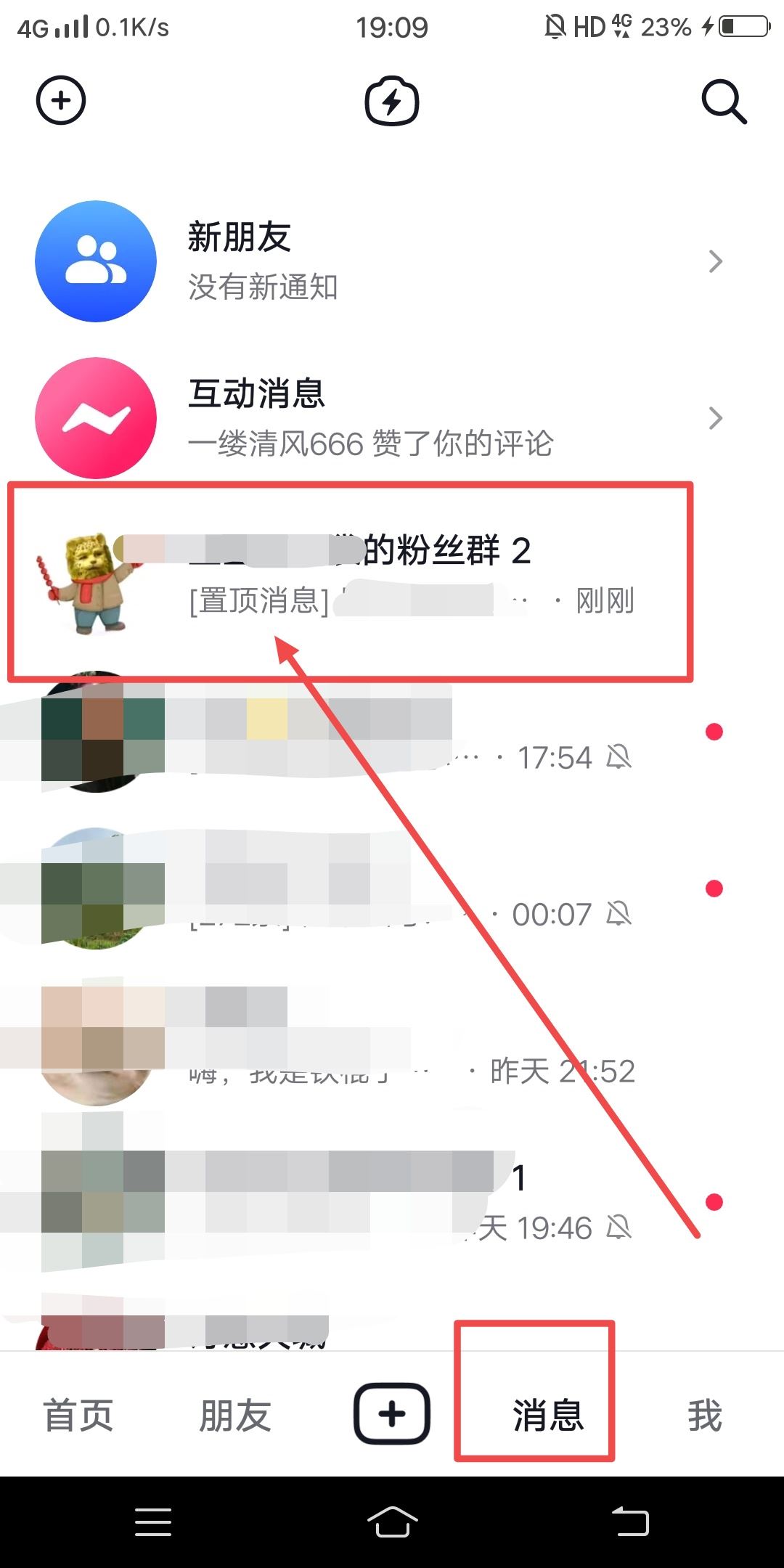 抖音群置頂消息怎么看？