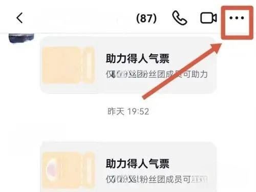 抖音粉絲群怎么屏蔽群主信息？