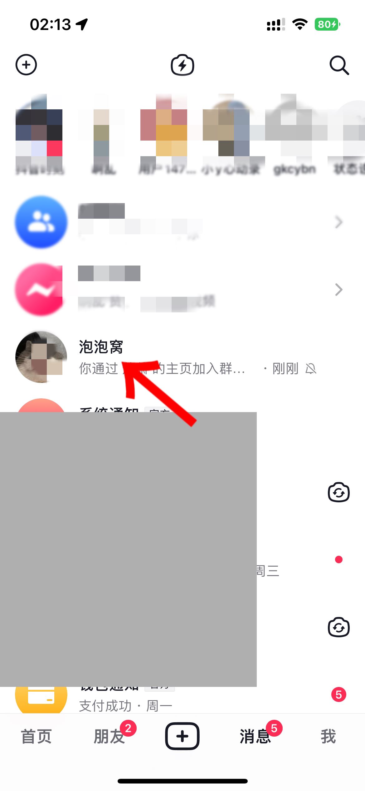 抖音群怎么屏蔽群主消息？