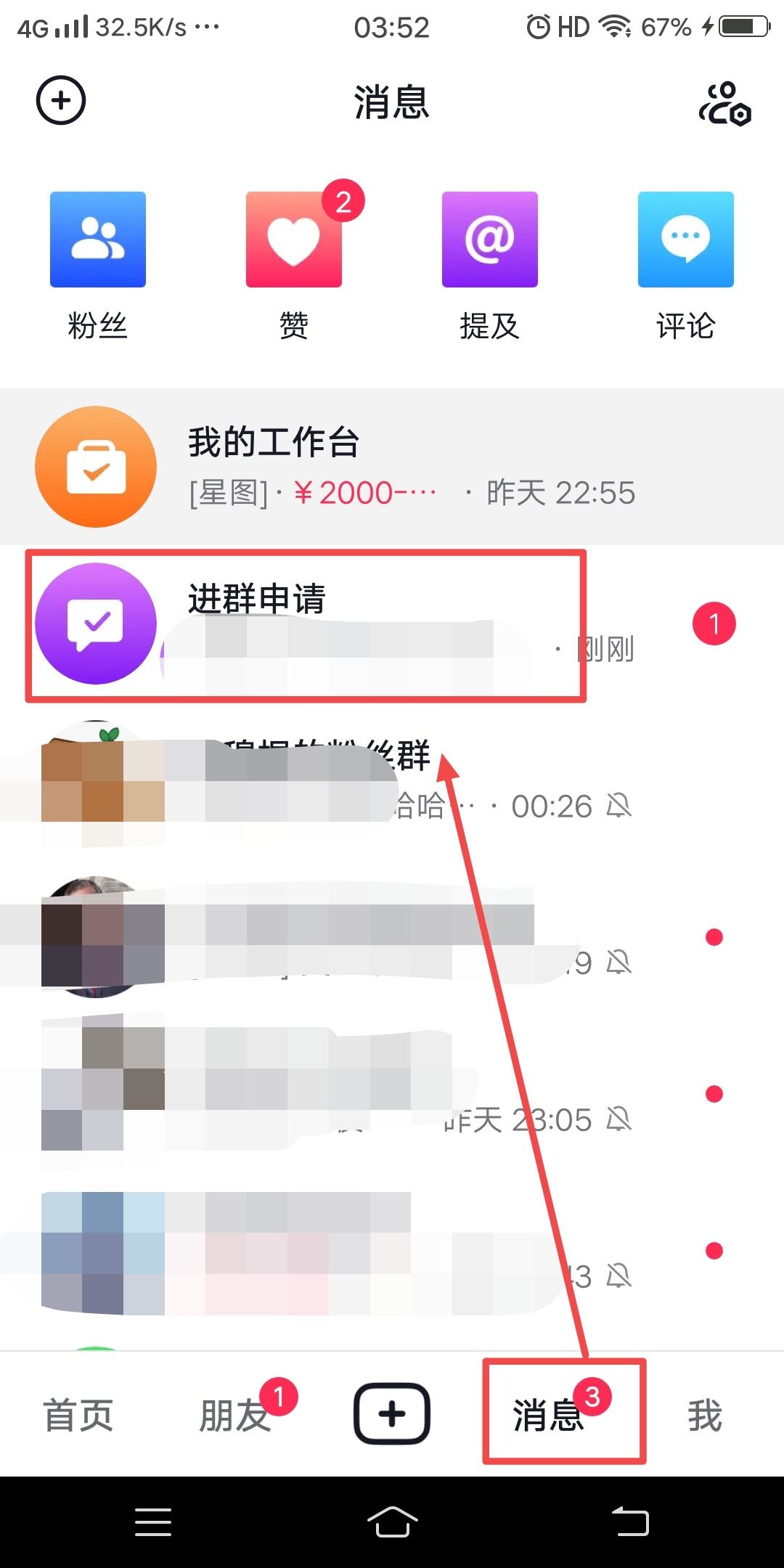 抖音粉絲群怎么同意他人的申請(qǐng)？