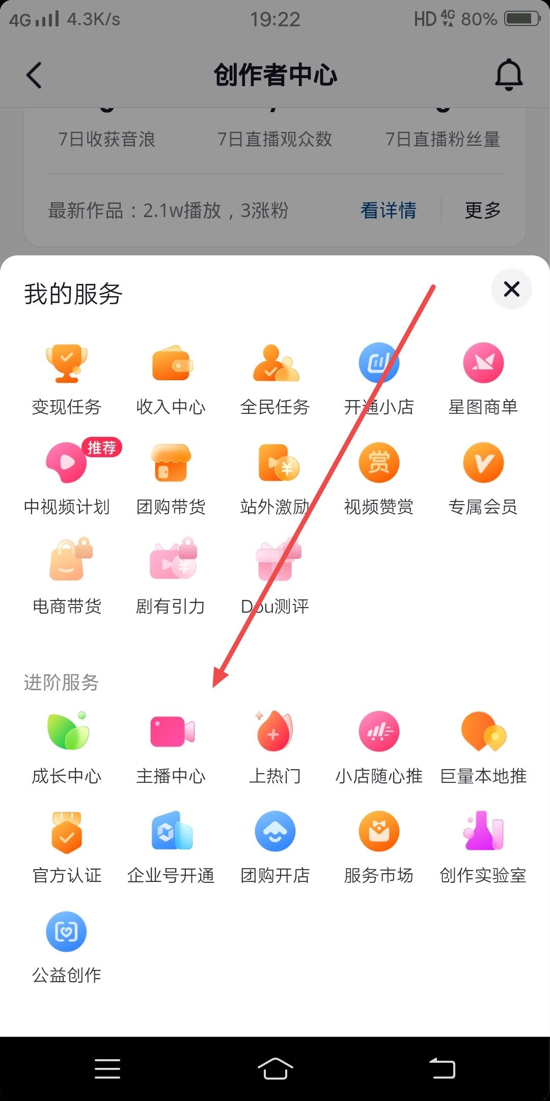 直播粉絲群怎么建立？