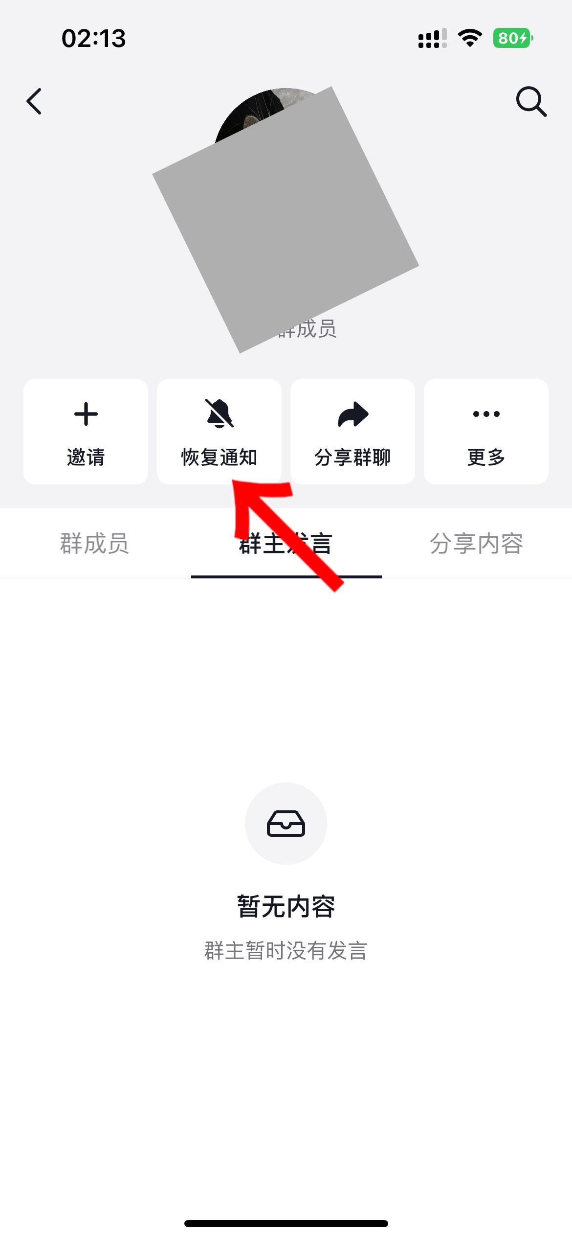 抖音群怎么屏蔽群主消息？