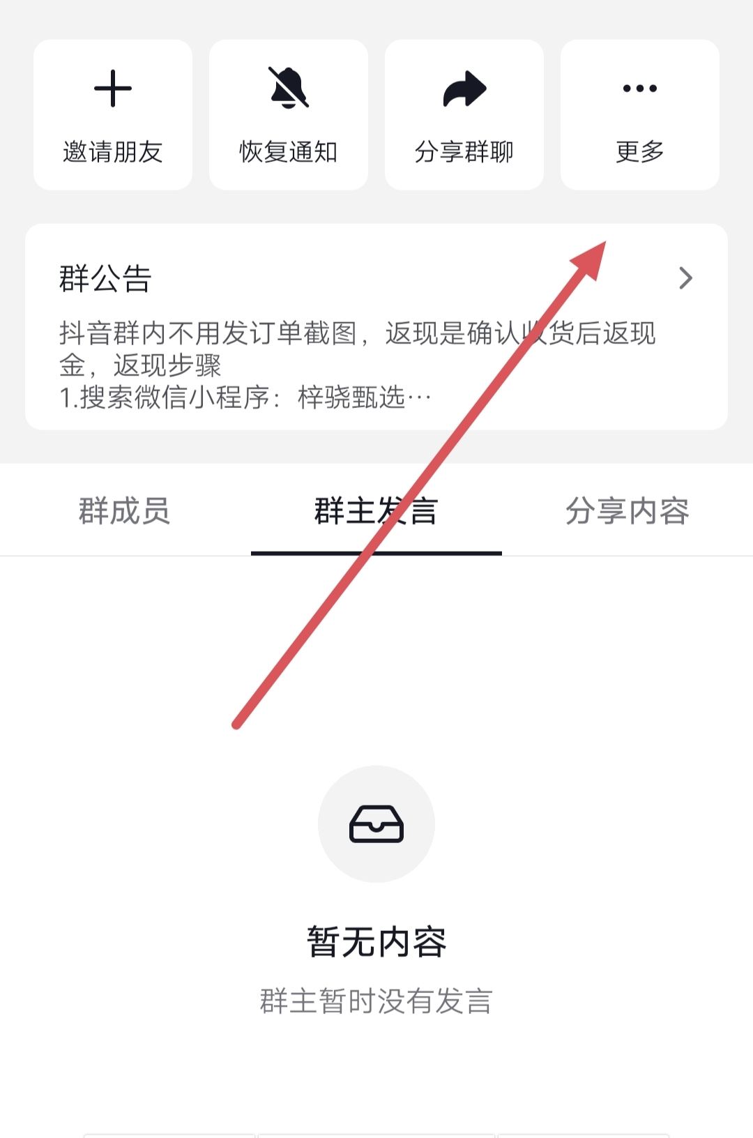 抖音群置頂消息怎么看？