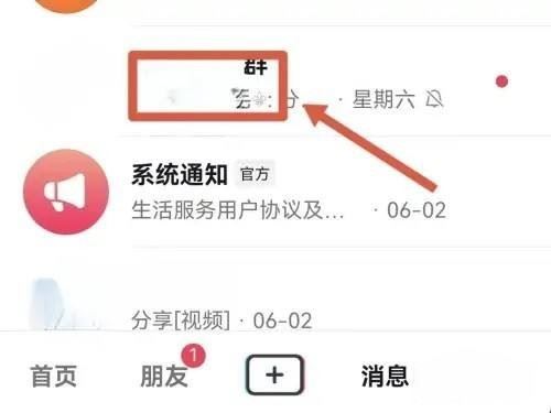 抖音粉絲群怎么屏蔽群主信息？