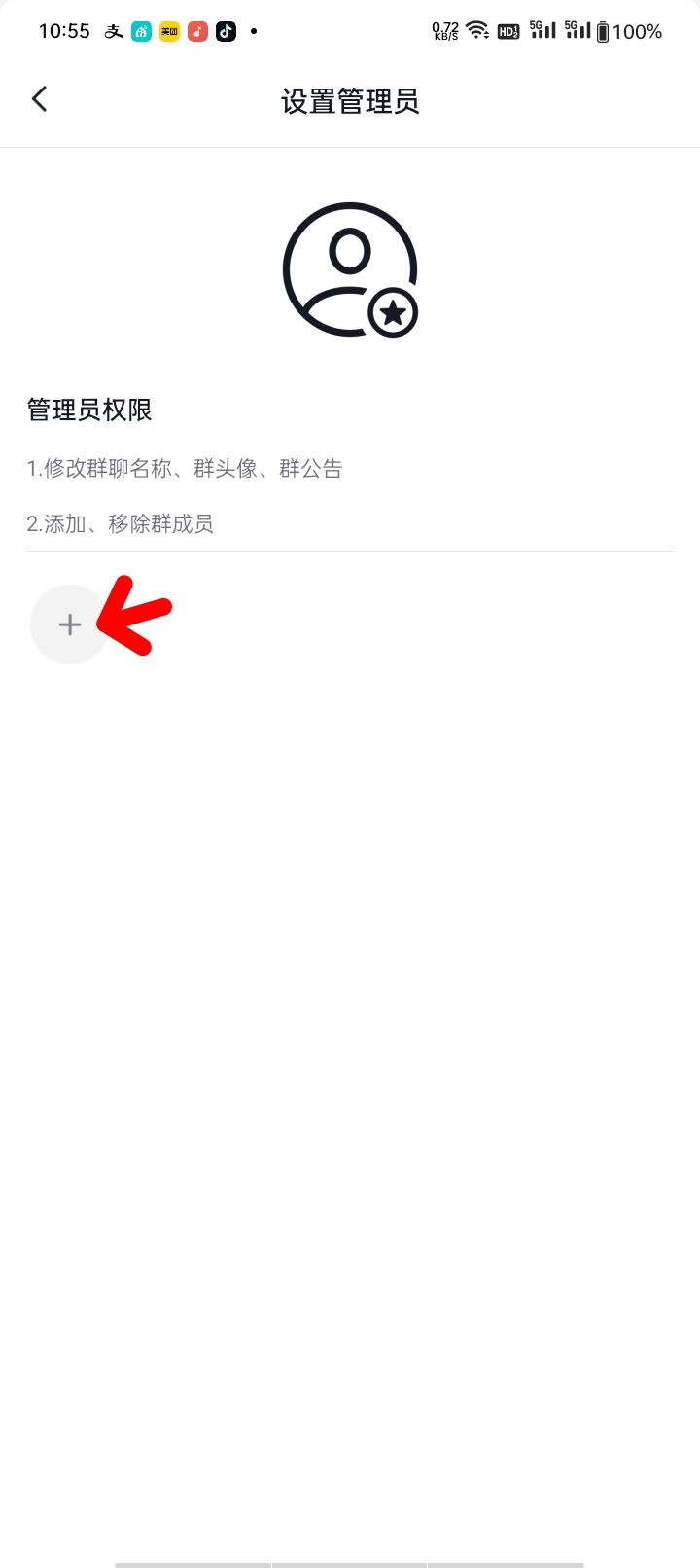 抖音群主怎么選管理員？