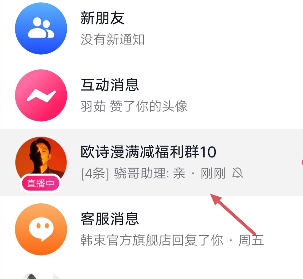 抖音群置頂消息怎么看？