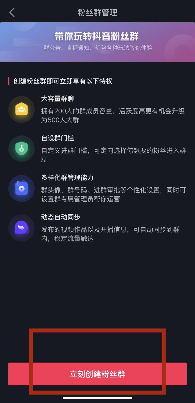 抖音怎么建群叫粉絲進(jìn)？