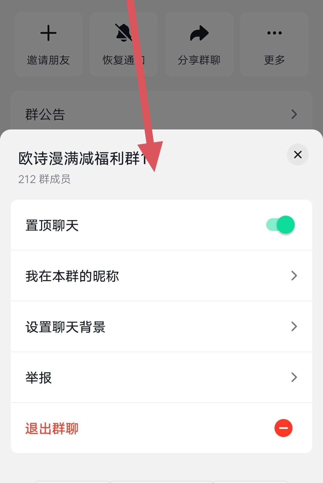 抖音群置頂消息怎么看？