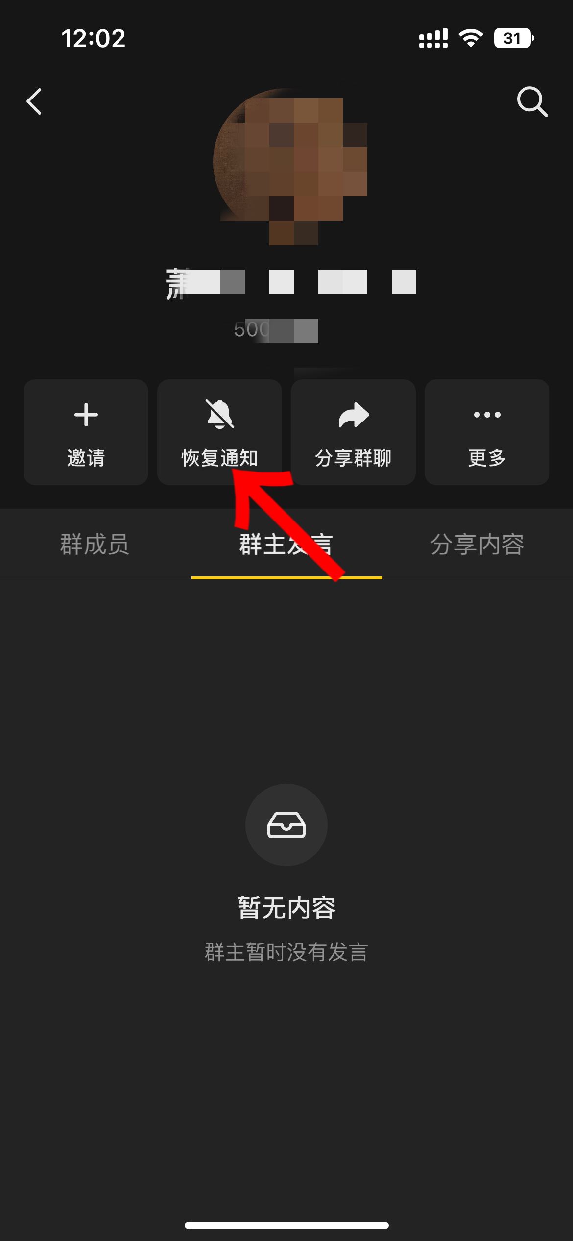 抖音群主發(fā)言提醒怎么關(guān)？