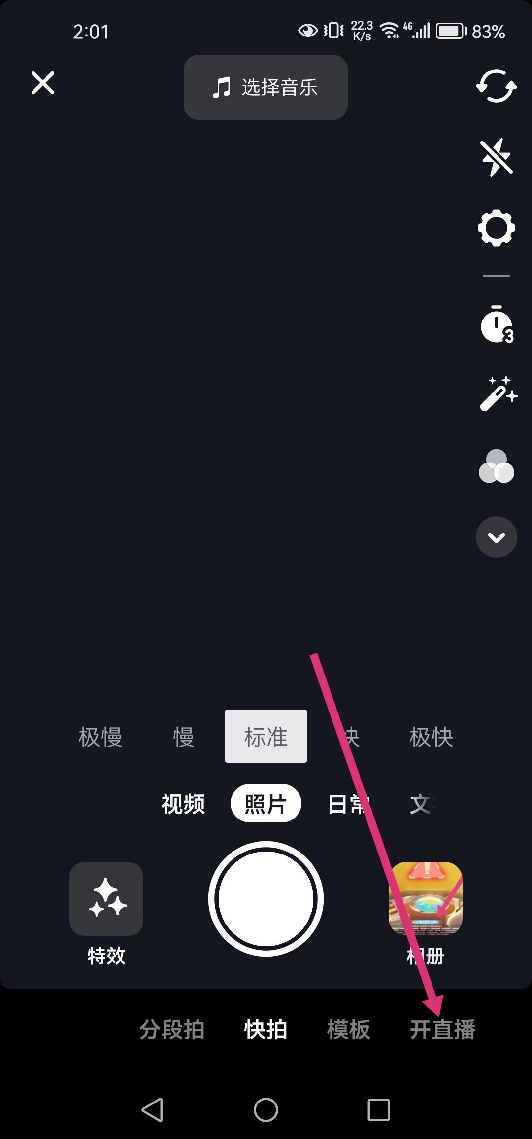 抖音瘦身功能怎么開？