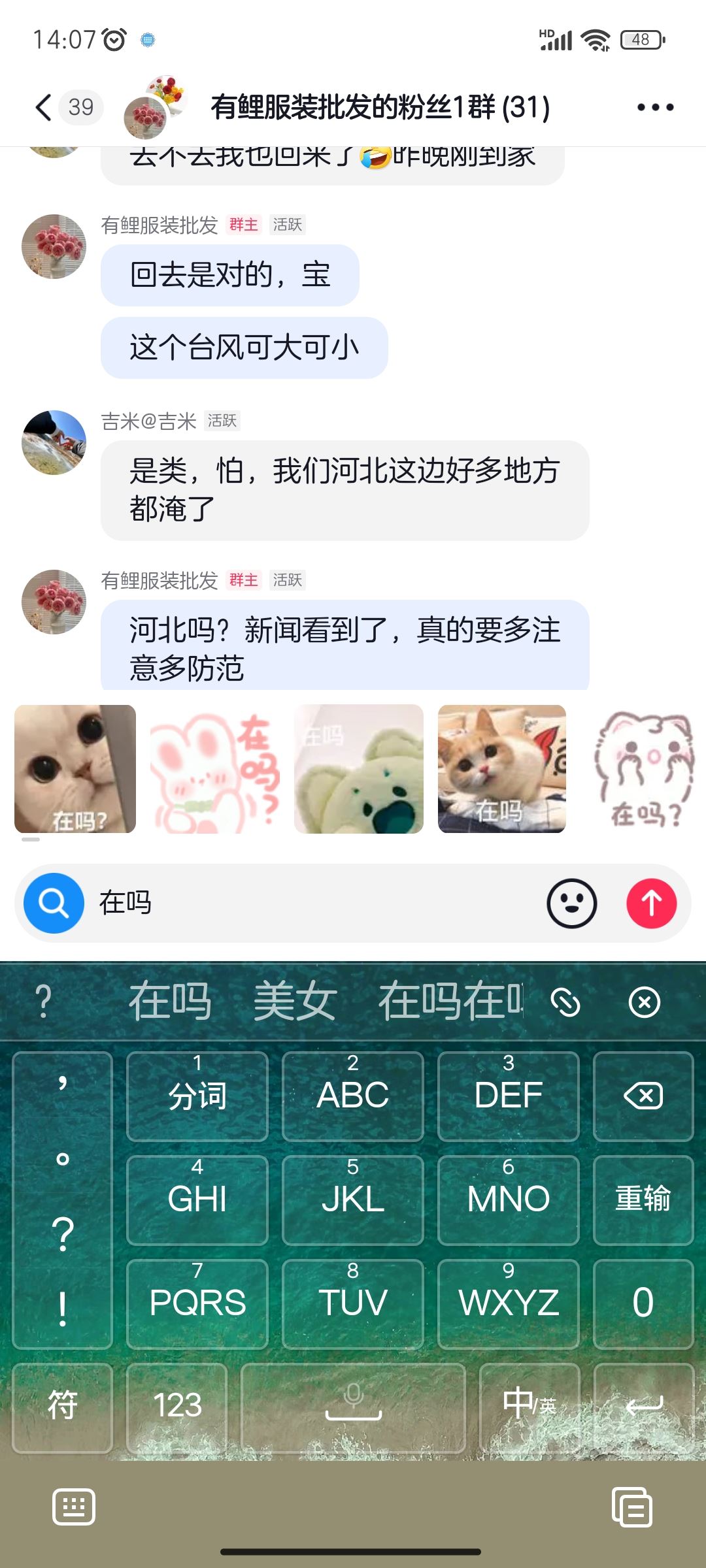 抖音聊天打字彈出表情怎么設(shè)置？