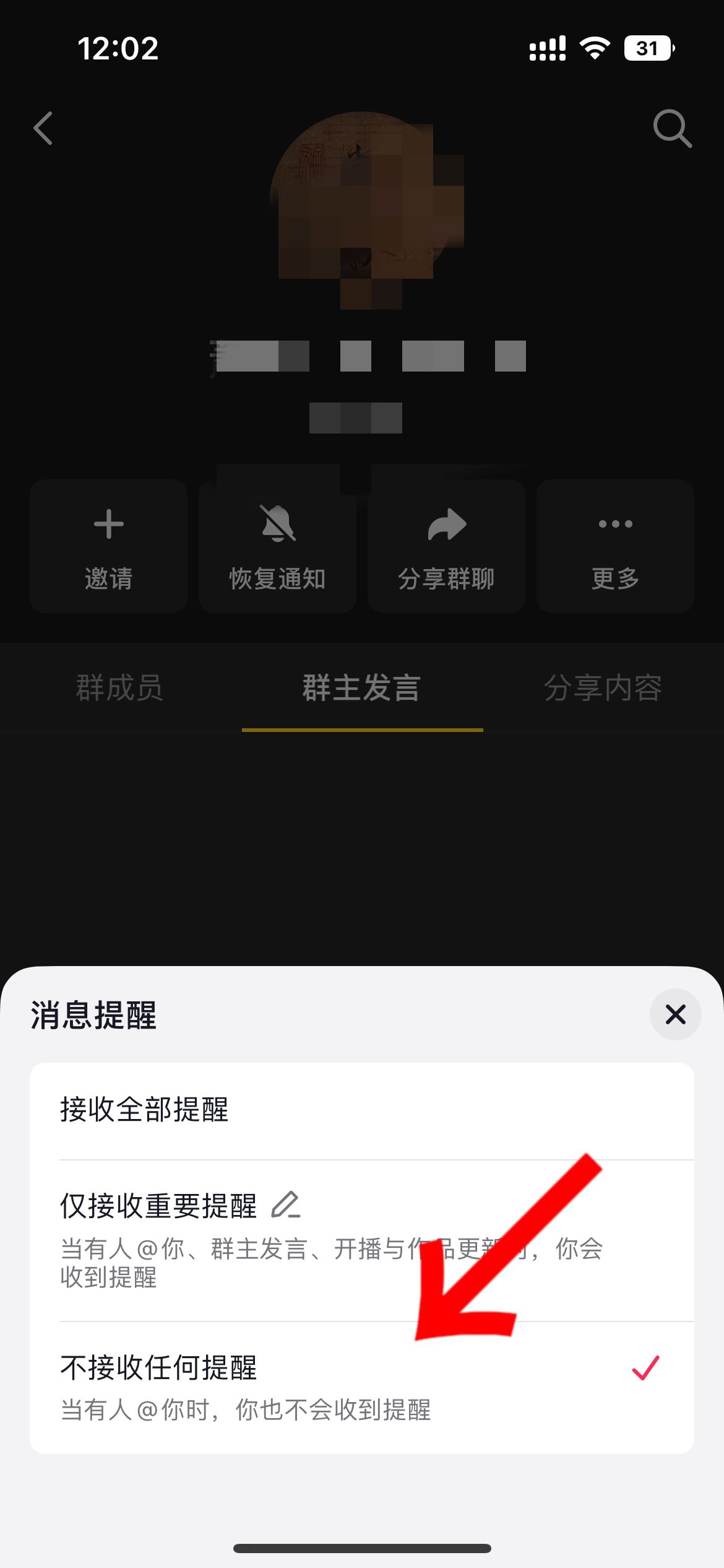 抖音群主發(fā)言提醒怎么關(guān)？