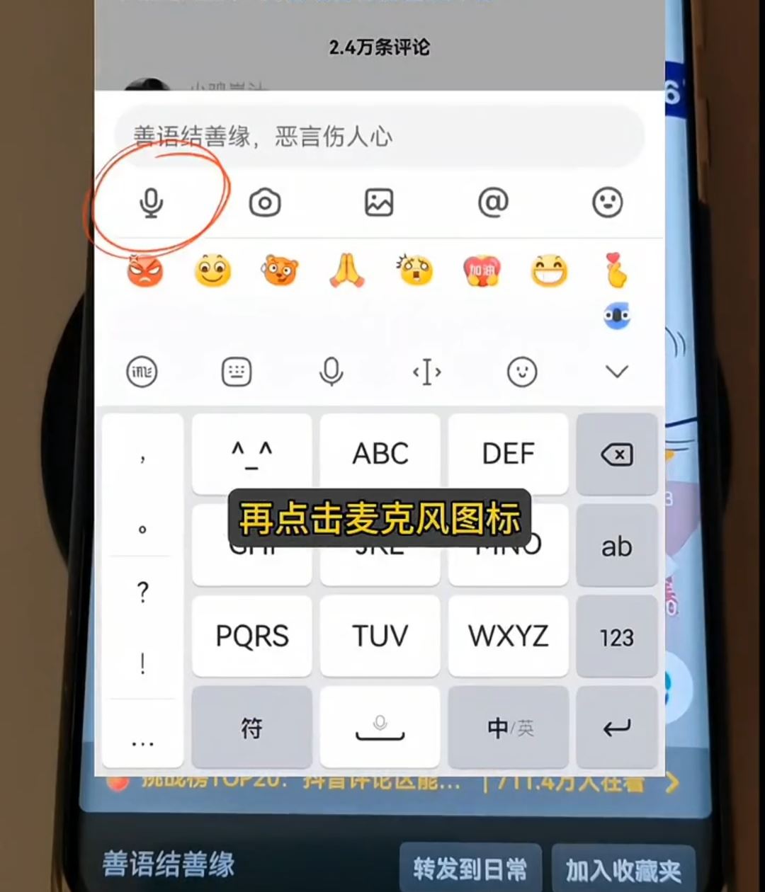 安卓手機抖音評論怎么語音評論？