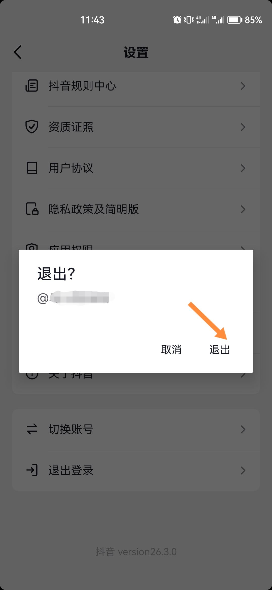 抖音退出不了怎么辦？