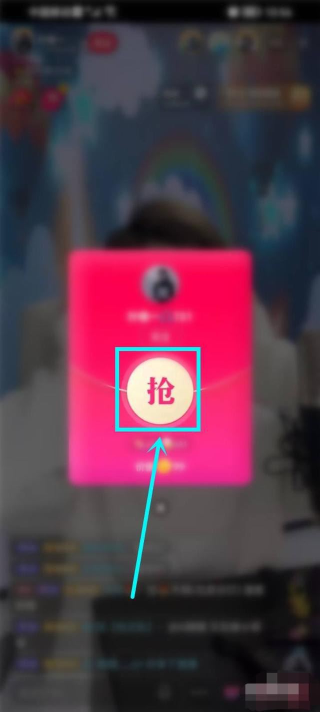 在抖音里怎么搶紅包？