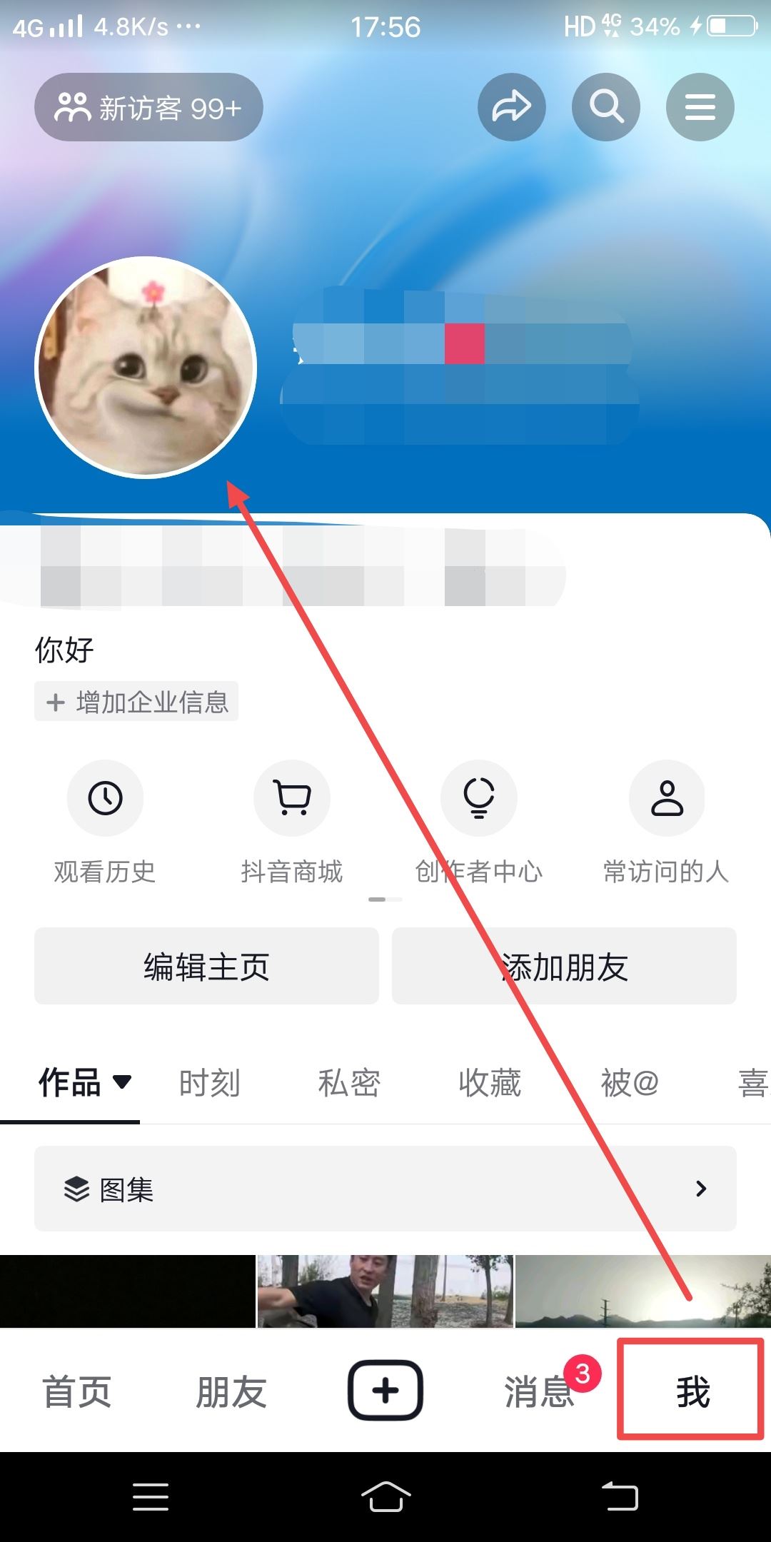 抖音里怎么查看以前用過的頭像？