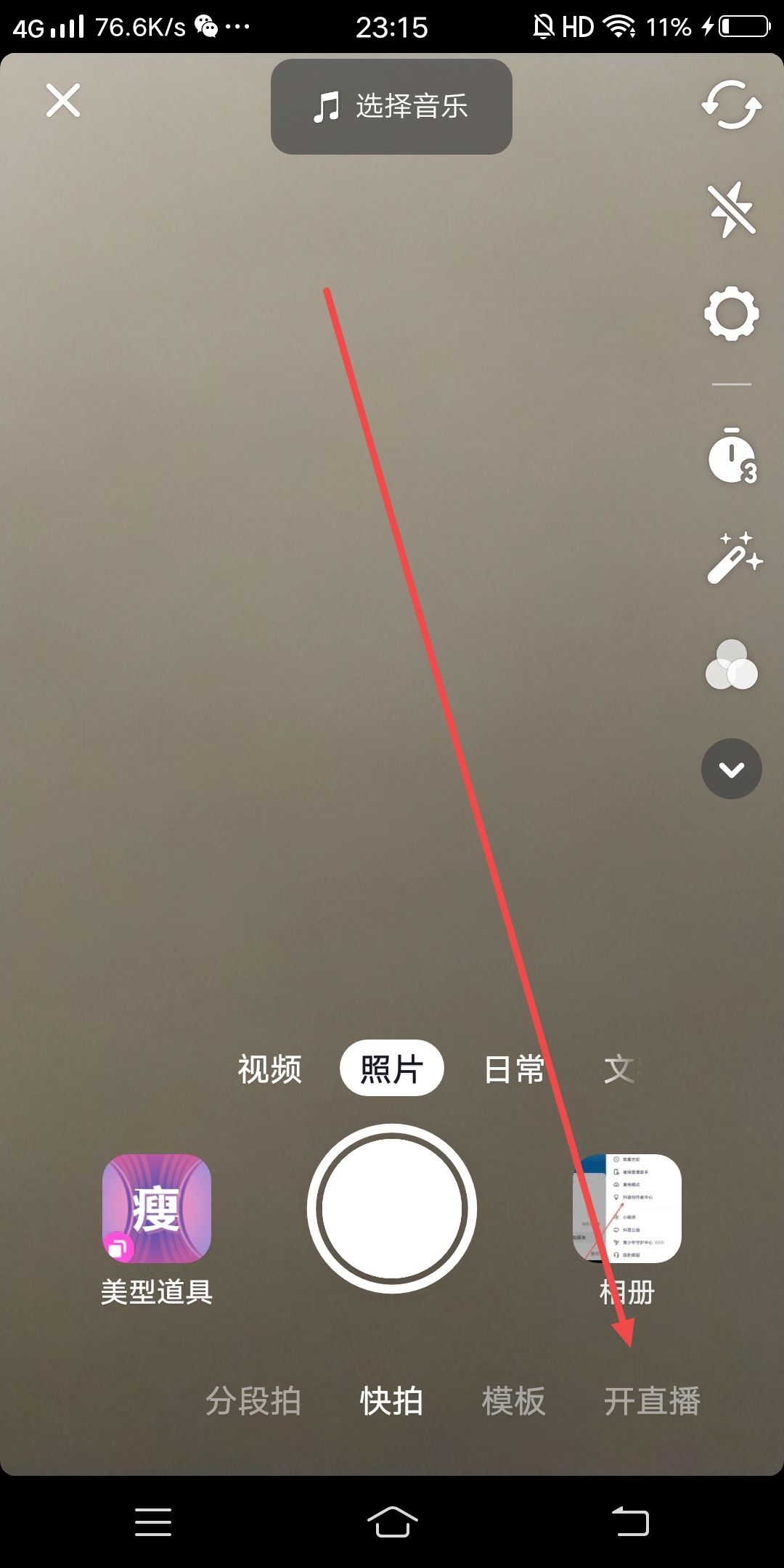 抖音語音直播間怎么開？