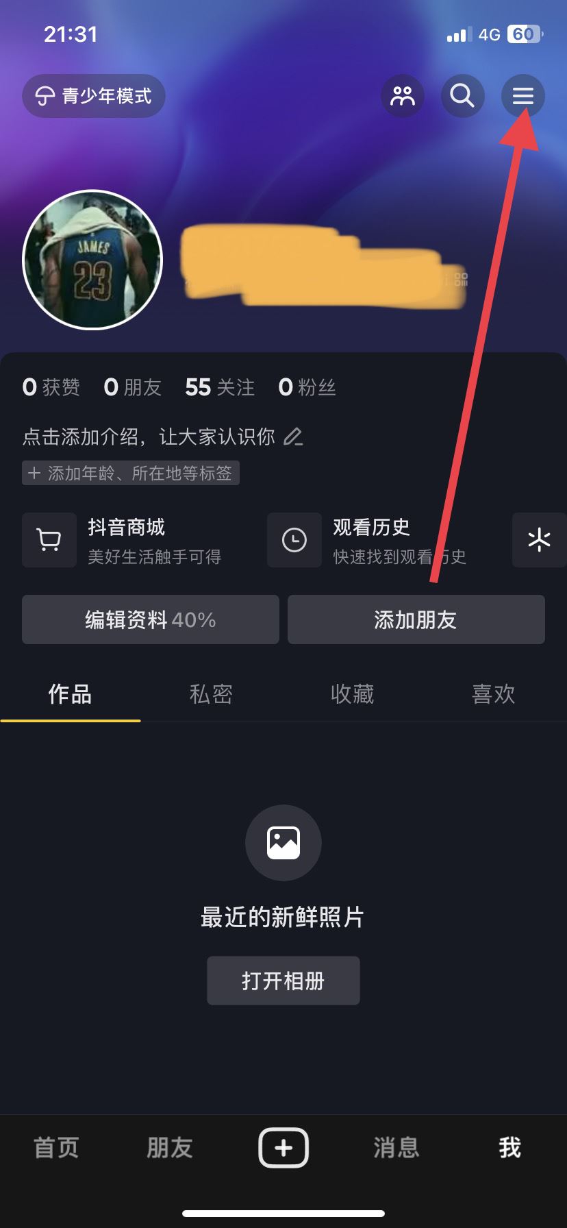 抖音在線怎么開？