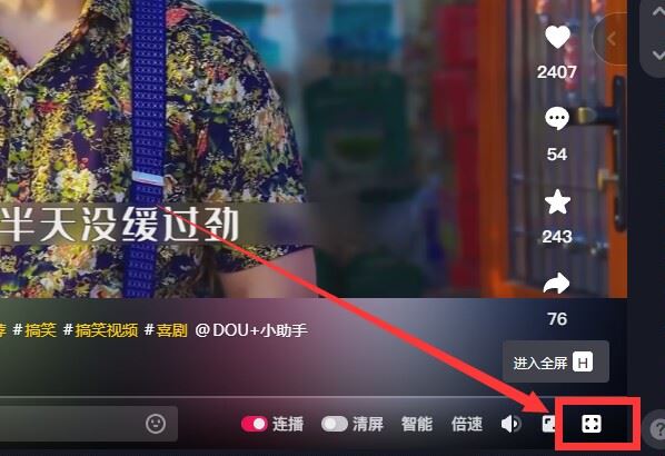 抖音直播怎么全屏觀看？